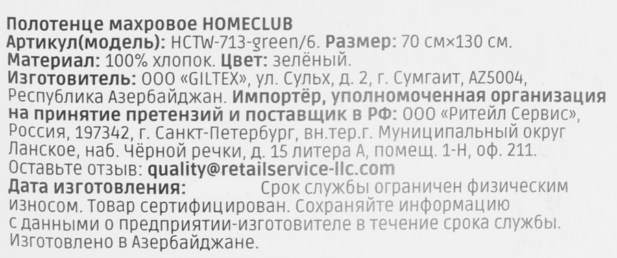 Полотенце махровое HOMECLUB 30х50см, зеленое, хлопок, Арт. HCTW-35-green/6, предпросмотр