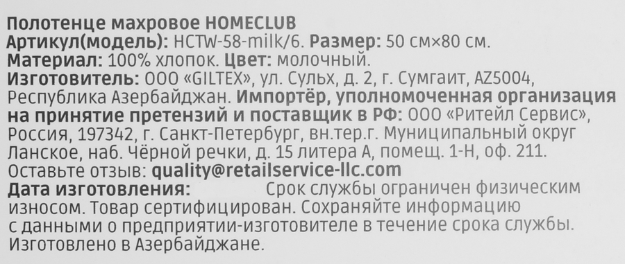 Полотенце махровое HOMECLUB 50х80см, цвет молочный, хлопок, Арт. HCTW-58-milk/6, превью