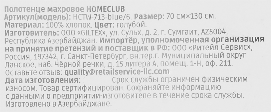 Полотенце махровое HOMECLUB 70х130см, голубое, хлопок, Арт. HCTW-713-blue/6, предпросмотр
