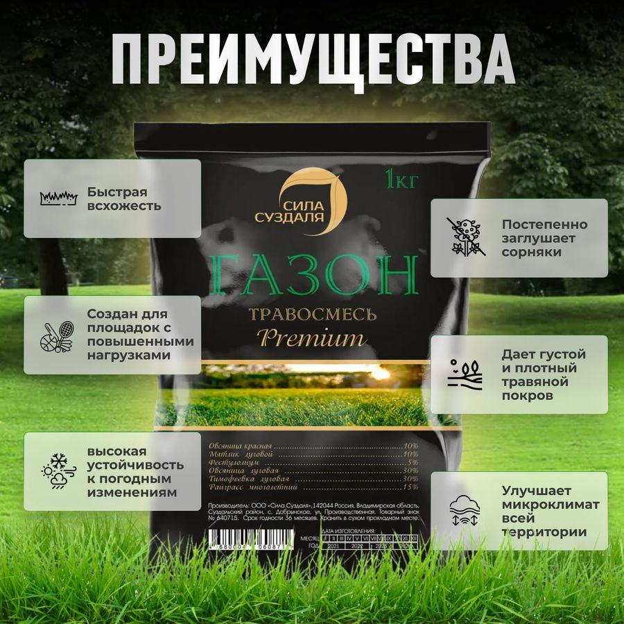Газон Premium  Сила Суздаля 1 кг, превью