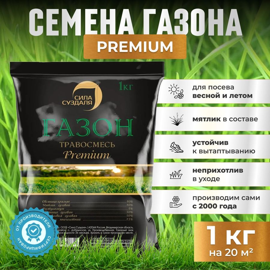 Газон Premium  Сила Суздаля 1 кг, предпросмотр