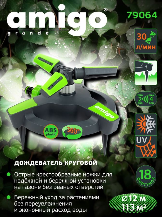 Дождеватель круговой AMIGO 3-х рукавный 3 режима 113м2, 79064, превью