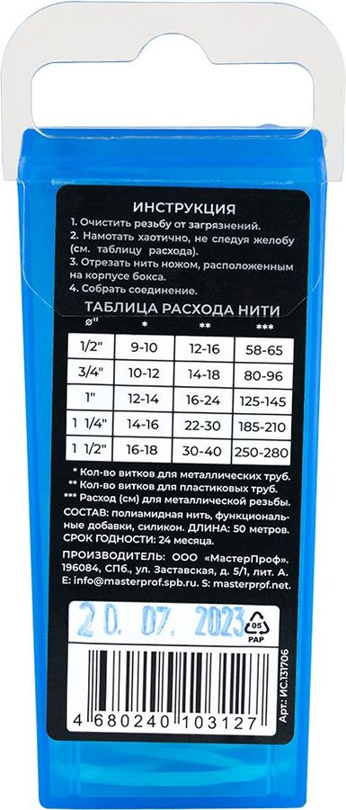 Нить сантехническая для резьбовых соединений MPF 50м, MP-У, предпросмотр