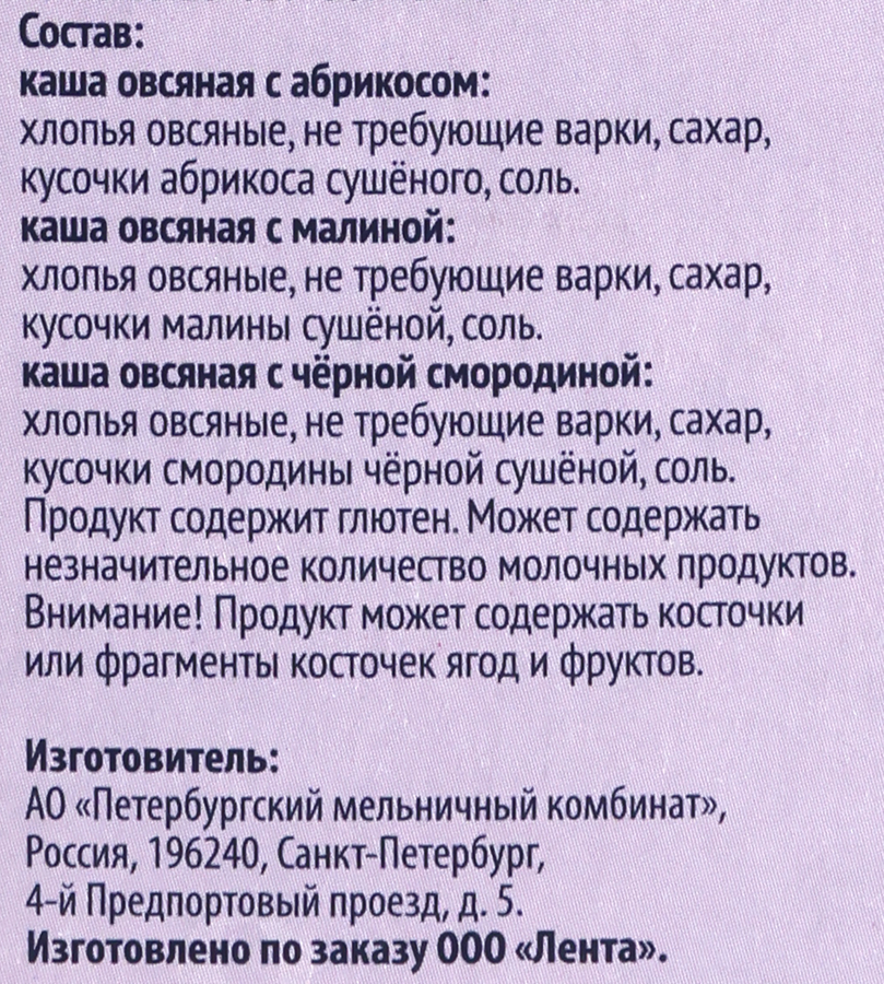 Каша овсяная ЛЕНТА Ассорти, с абрикосом, с малиной, с черной смородиной, 6х40г, превью