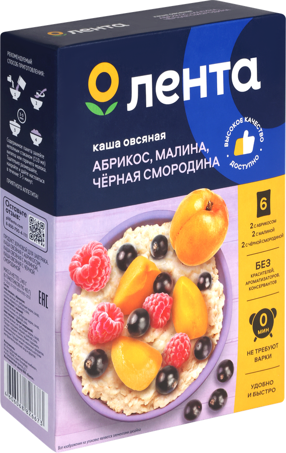 Каша овсяная ЛЕНТА Ассорти, с абрикосом, с малиной, с черной смородиной, 6х40г, превью