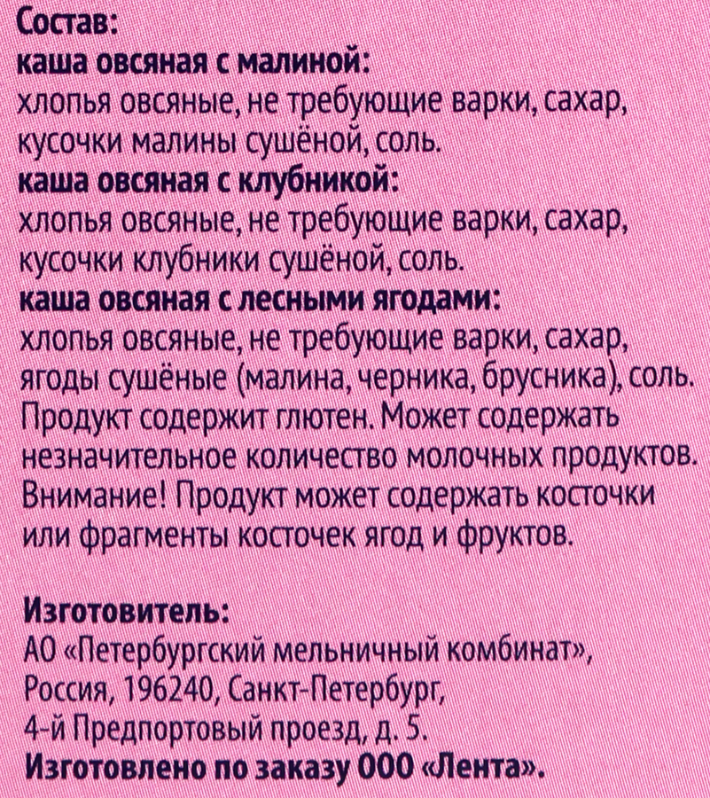 Каша овсяная ЛЕНТА Ассорти с малиной, с клубникой, с лесными ягодами, 6х40г, превью
