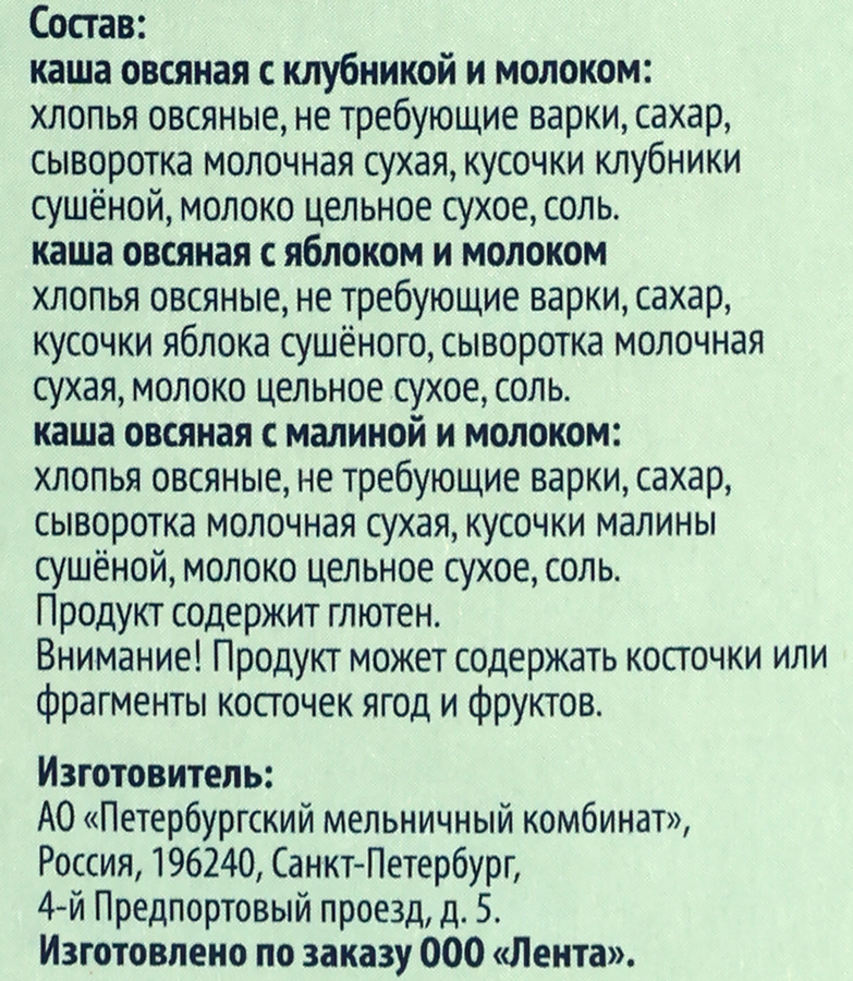 Каша овсяная ЛЕНТА Ассорти с молоком, с клубникой, с яблоком, с малиной, 6х40г, предпросмотр