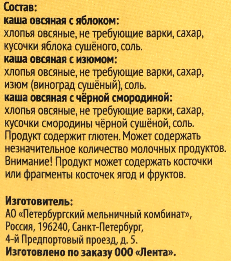 Каша овсяная ЛЕНТА Ассорти, с яблоком, с изюмом, с черной смородиной, 6х40г, превью