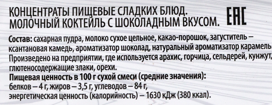 Смесь для приготовления SUPER Молочный коктейль с шоколадным вкусом, 30г, превью