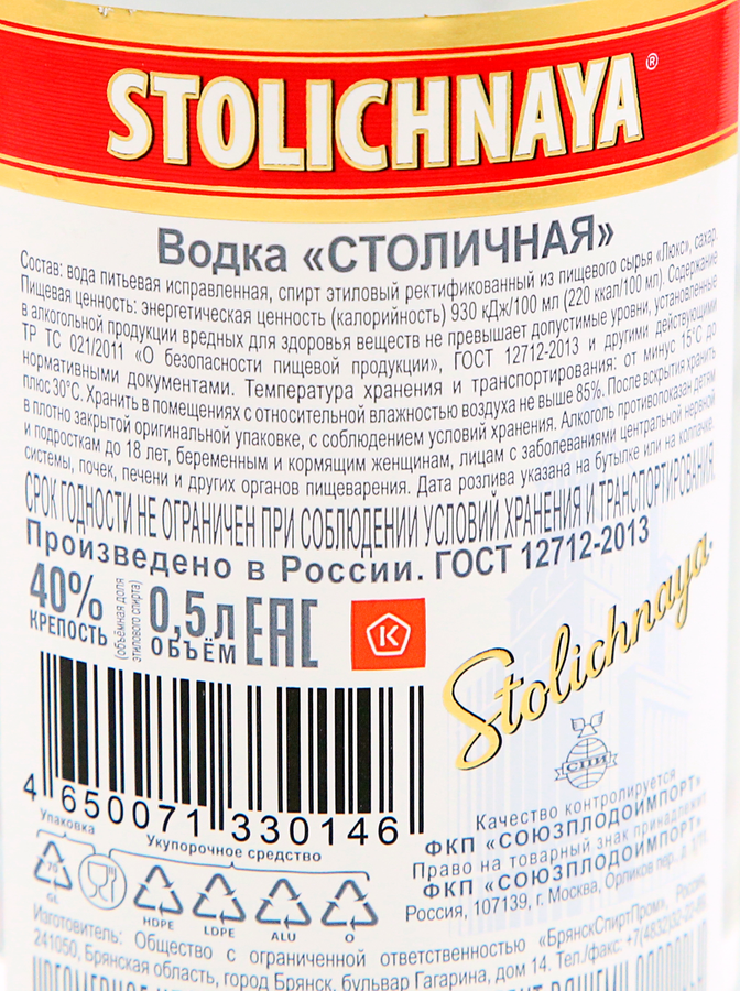 Водка STOLICHNAYA 40%, 0.5л, превью