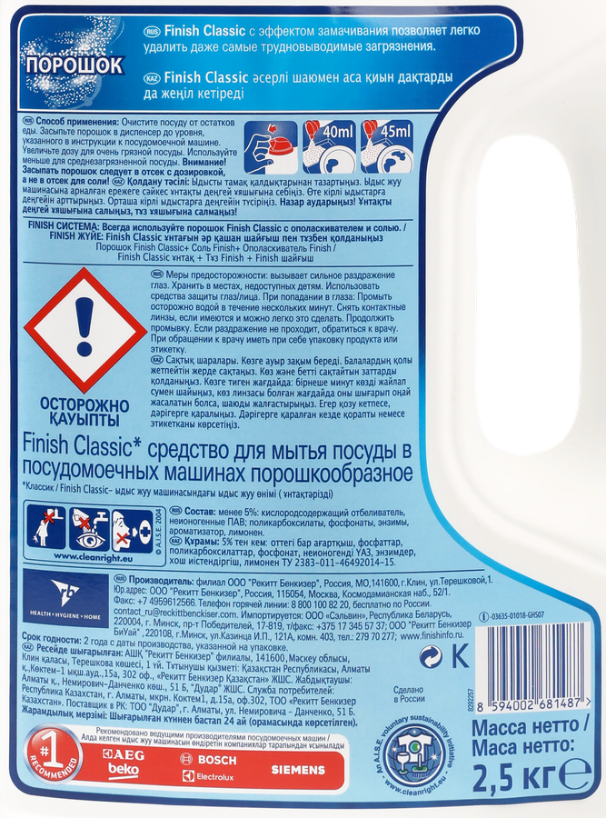 Порошок для посудомоечной машины FINISH, 2,5кг, превью