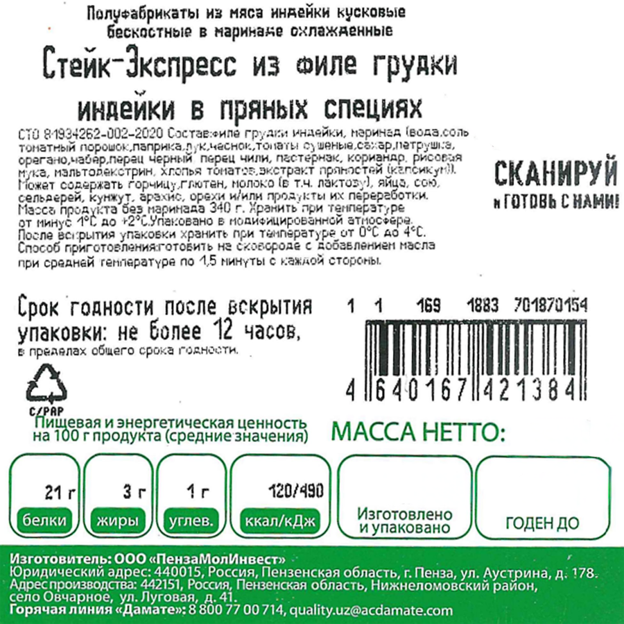 Стейк-экспресс из филе грудки индейки ИНДИЛАЙТ в пряных специях, 350г, превью