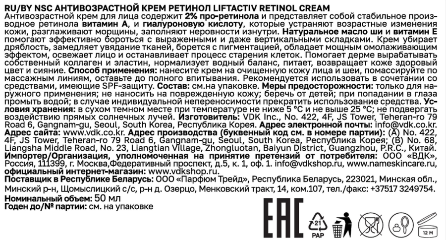 Крем для лица NAME SKIN CARE Liftactive retinol Ретинол антивозрастной, 50мл, предпросмотр