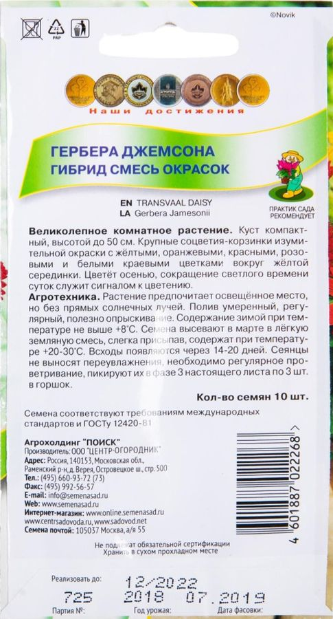 Семена Герберы Поиск Джемсона гибрид смесь окрасок, 10шт, превью