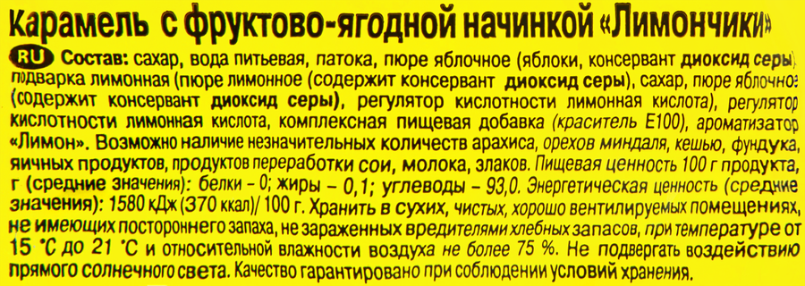 Конфеты РОТ ФРОНТ Лимончики, 250г, предпросмотр