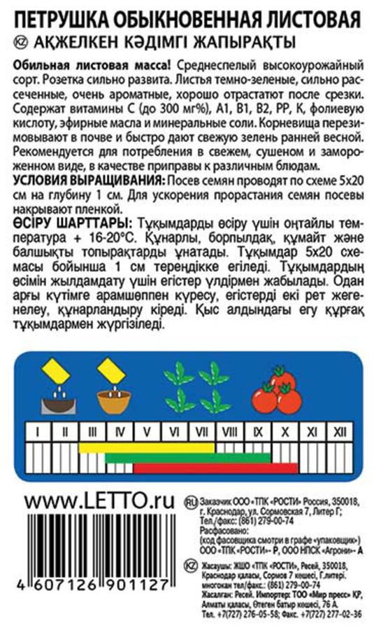 Семена АГРОУСПЕХ Петрушка обыкновенная Листовая, 3г, превью