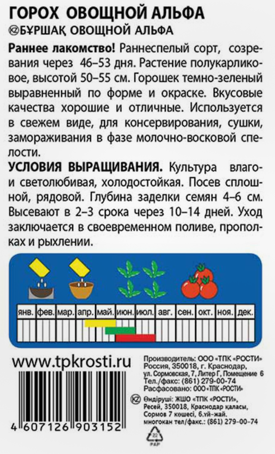 Семена АГРОУСПЕХ Горох Альфа, 10г, превью