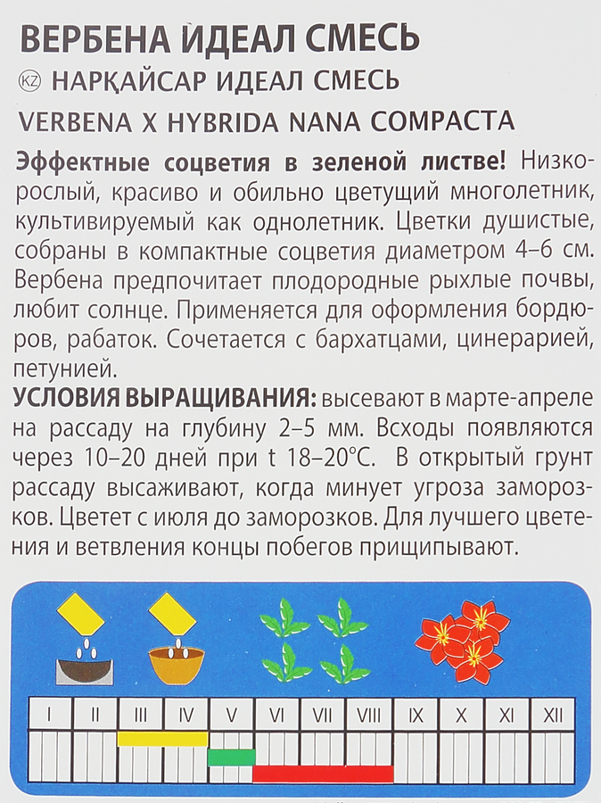 Семена АГРОУСПЕХ Вербена Идеал, смесь, 0,1г, предпросмотр