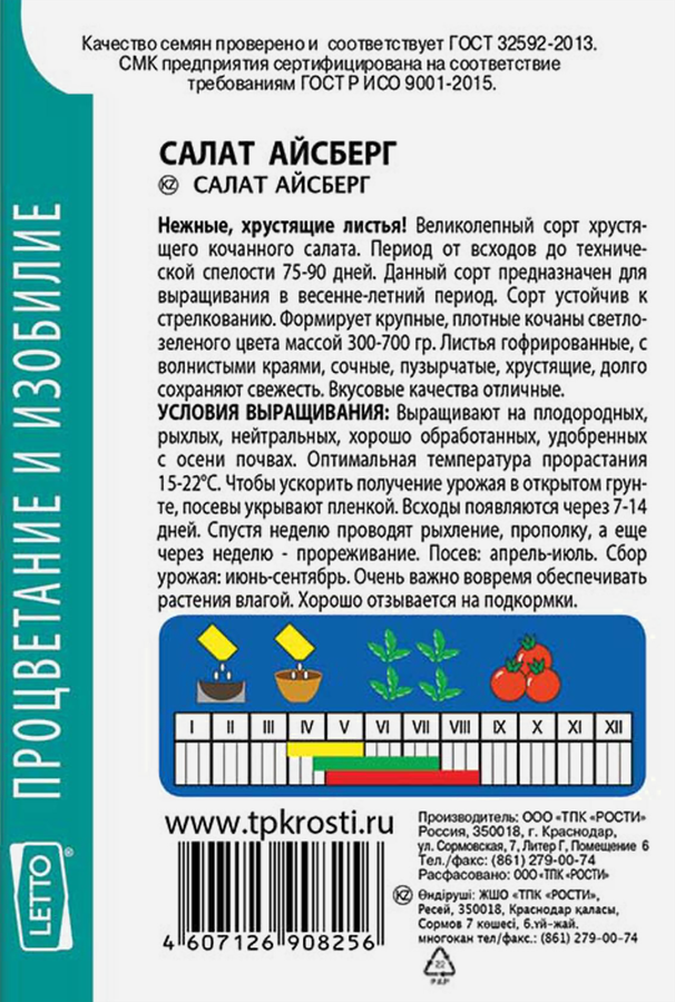 Семена АГРОУСПЕХ Салат кочанный Айсберг, 0,5г, предпросмотр