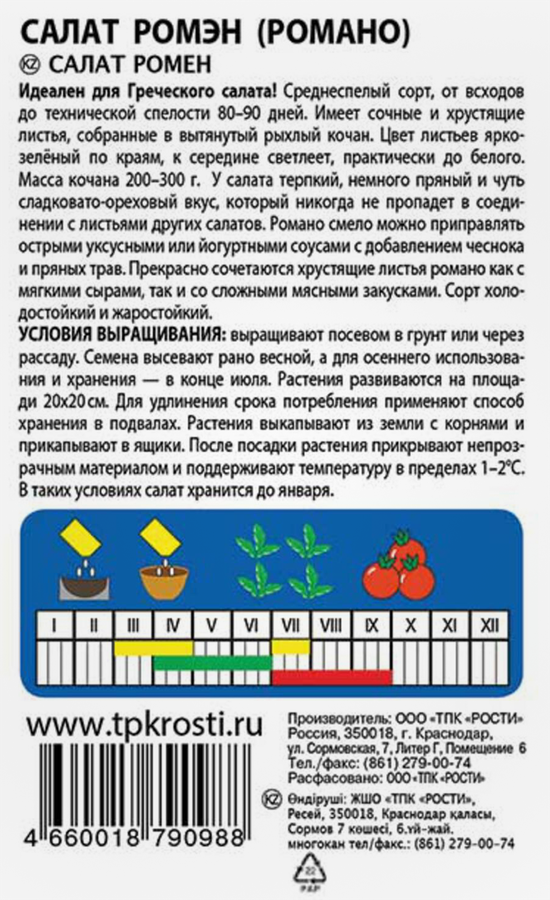 Семена АГРОУСПЕХ Салат кочанный Ромэн, 0,5г, предпросмотр