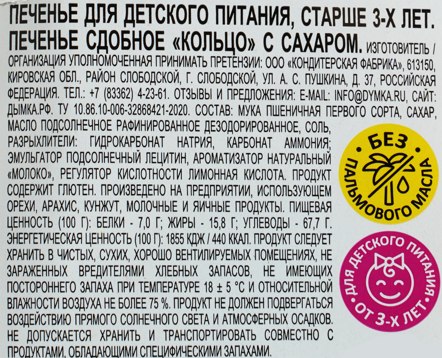 Печенье ДЫМКА с сахаром, 250г, предпросмотр