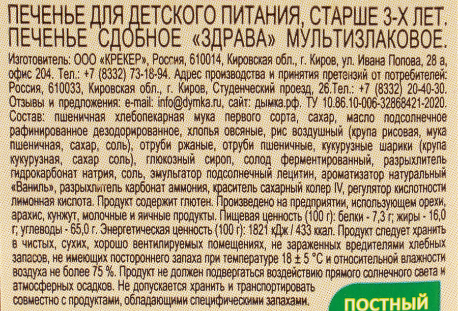 Печенье сдобное ДЫМКА Здрава, мультизлаковое, 240г, предпросмотр