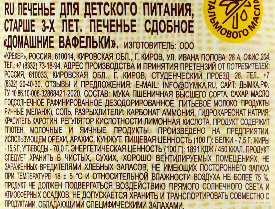 Печенье сдобное ДЫМКА Домашние вафельки, 235г, предпросмотр
