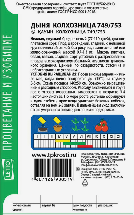 Семена АГРОУСПЕХ Дыня Колхозница 749/753, 1г, предпросмотр