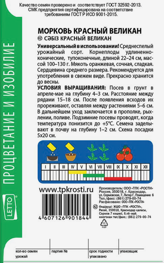 Семена АГРОУСПЕХ Морковь Красный великан, 2г, превью