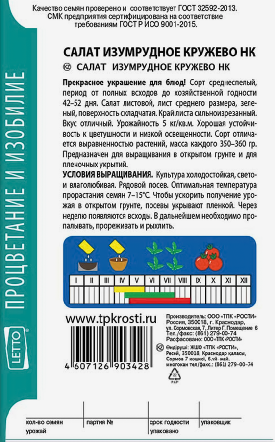 Семена АГРОУСПЕХ Салат Изумрудное кружево, 0,5г, предпросмотр