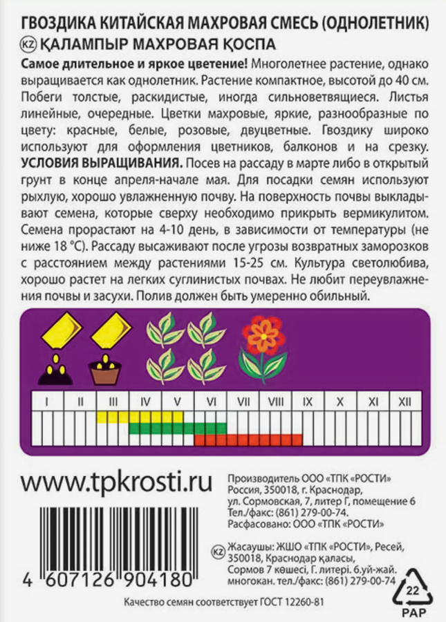 Семена АГРОУСПЕХ Гвоздика китайская Махровая, смесь, 0,3г, превью