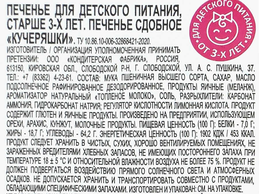 Печенье ДЫМКА Кучеряшки, 300г, превью