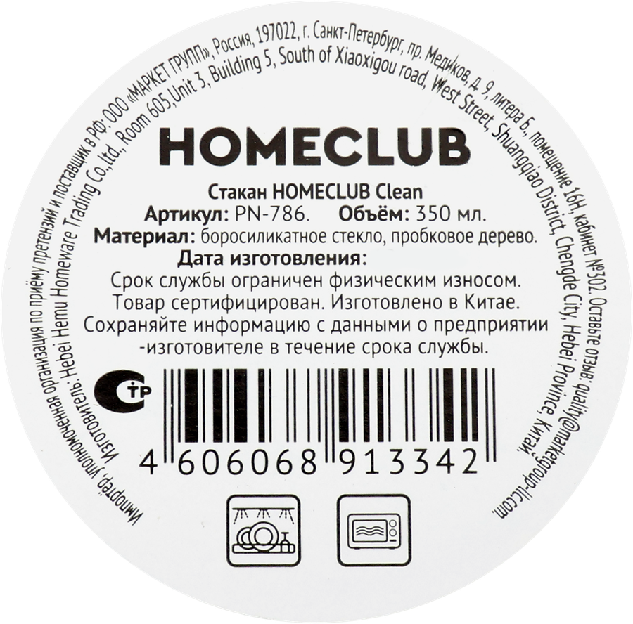 Стакан HOMECLUB Clean, стекло, 350мл, Арт. PN-786, предпросмотр