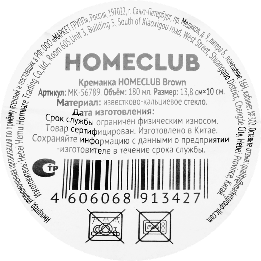 Креманка HOMECLUB Brown, стекло, 180мл, Арт. MK-56789, предпросмотр