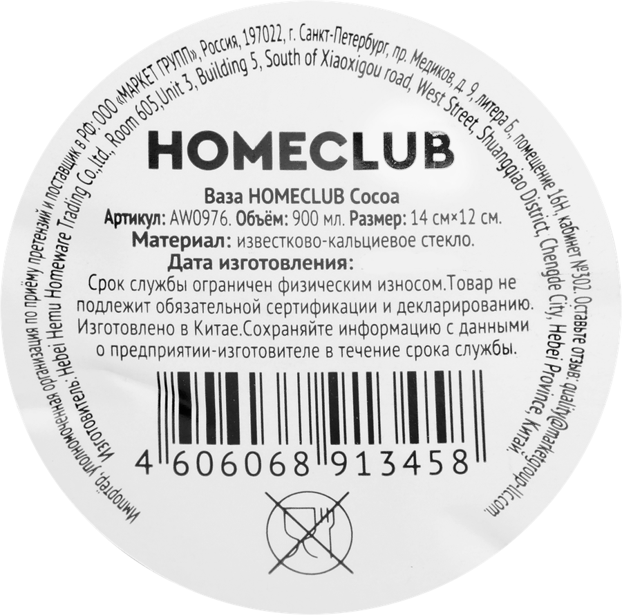 Ваза HOMECLUB Cocoa 14см, стекло, Арт. AW0976, предпросмотр