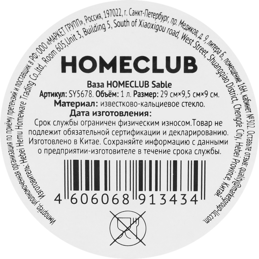 Ваза HOMECLUB Sable 29см, стекло, Арт. SY5678, превью