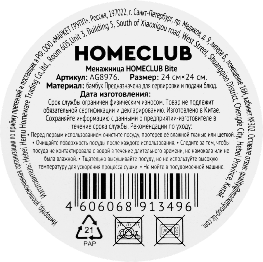 Менажница HOMECLUB Bite 24см, бамбук, квадратная, Арт. AG8976, предпросмотр