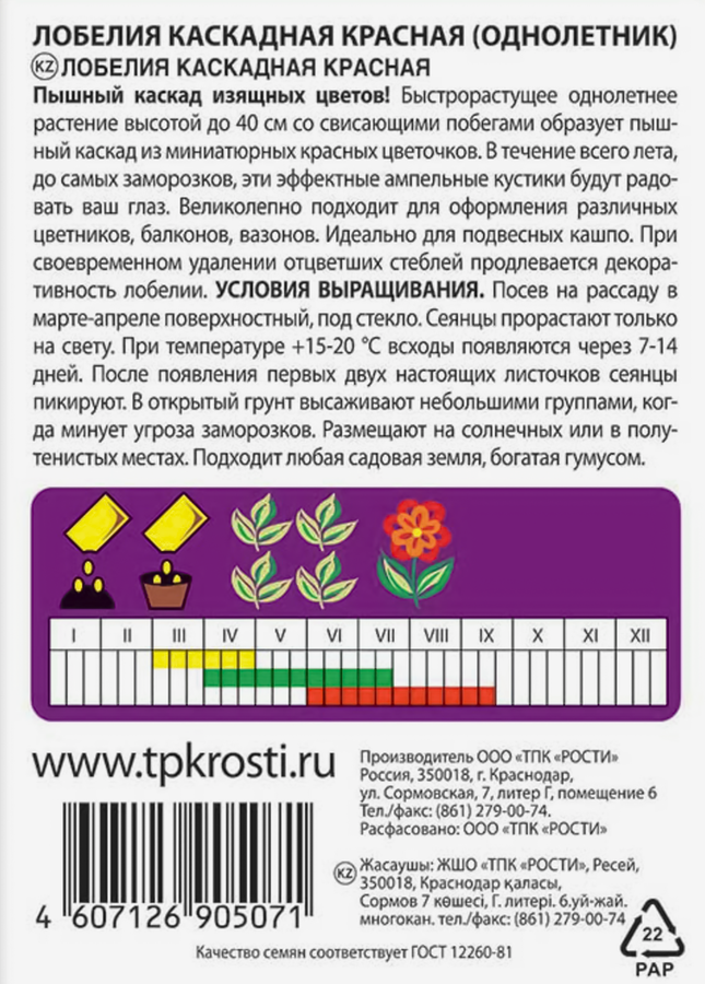 Семена АГРОУСПЕХ Лобелия Каскадная, красная, 0,1г, предпросмотр