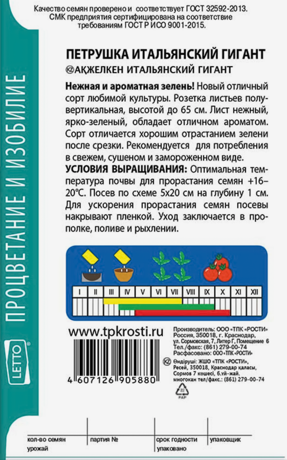 Семена АГРОУСПЕХ Петрушка Итальянский гигант, 3г, превью