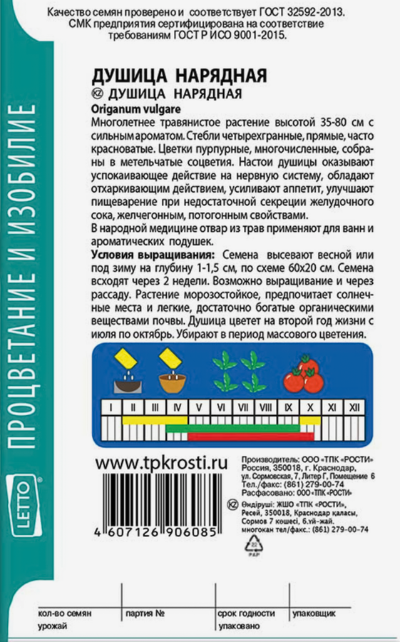 Семена АГРОУСПЕХ Душица (орегано) обыкновенная Нарядная, 0,1г, превью