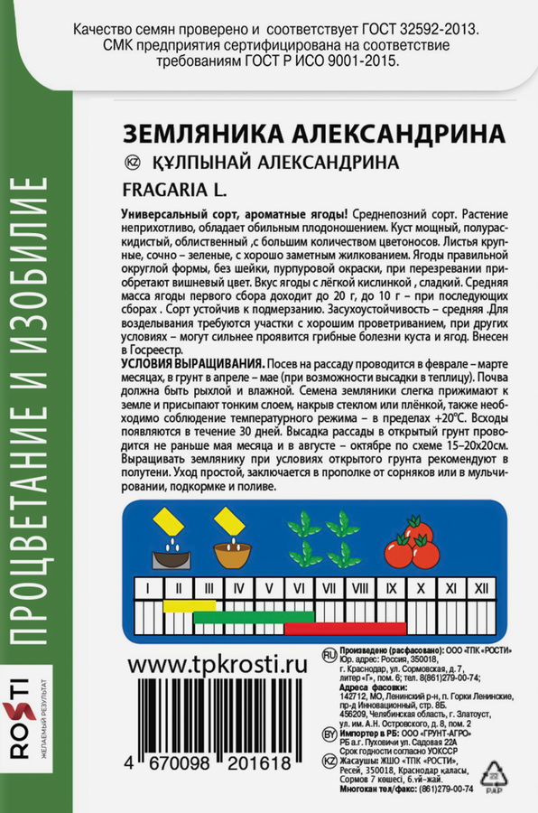 Семена АГРОУСПЕХ Земляника Александрина, 0,05г, превью