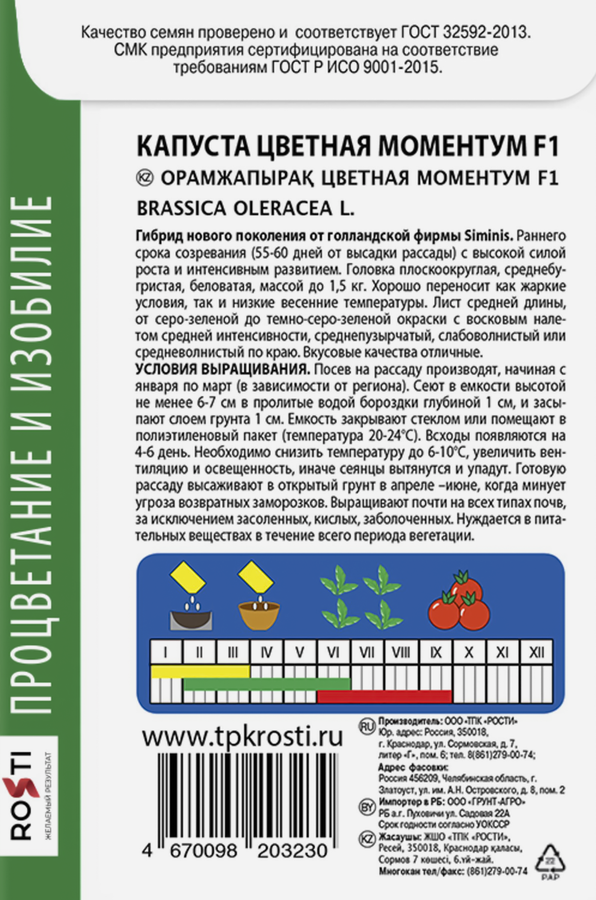 Семена АГРОУСПЕХ Капуста цветная Моментум F1, 0,035г, предпросмотр
