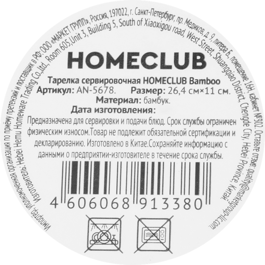 Тарелка сервировочная HOMECLUB Bamboo 25х10см, овальная бамбук, Арт. AN-5678, превью