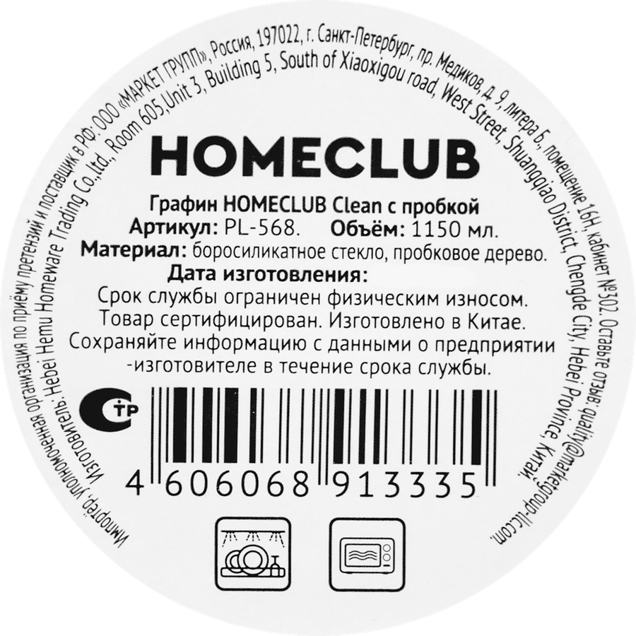 Графин HOMECLUB Clean с пробкой, стекло, 1.15л, Арт. PL-568, превью