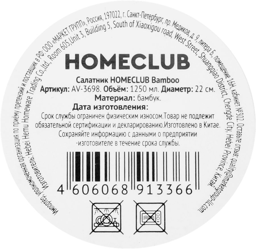 Салатник HOMECLUB Bamboo 25см, бамбук, Арт. AV-3698, предпросмотр
