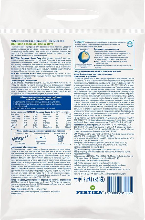 Удобрение минеральное Fertika Весна-Лето для газонов, 5кг, превью