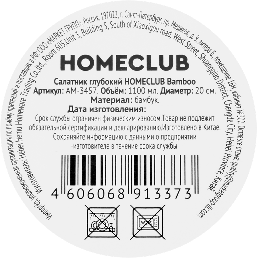 Салатник HOMECLUB Bamboo 20см, бамбук, Арт. AM-3457, превью