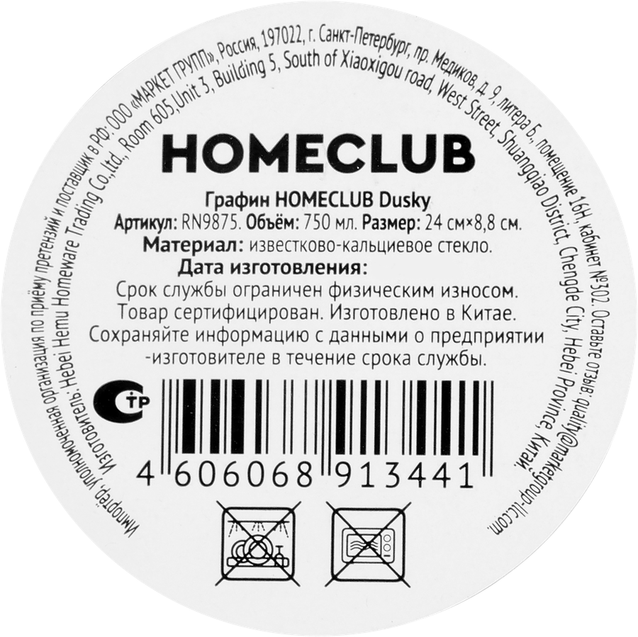 Графин HOMECLUB Dusky 24см, стекло, Арт. RN9875, превью