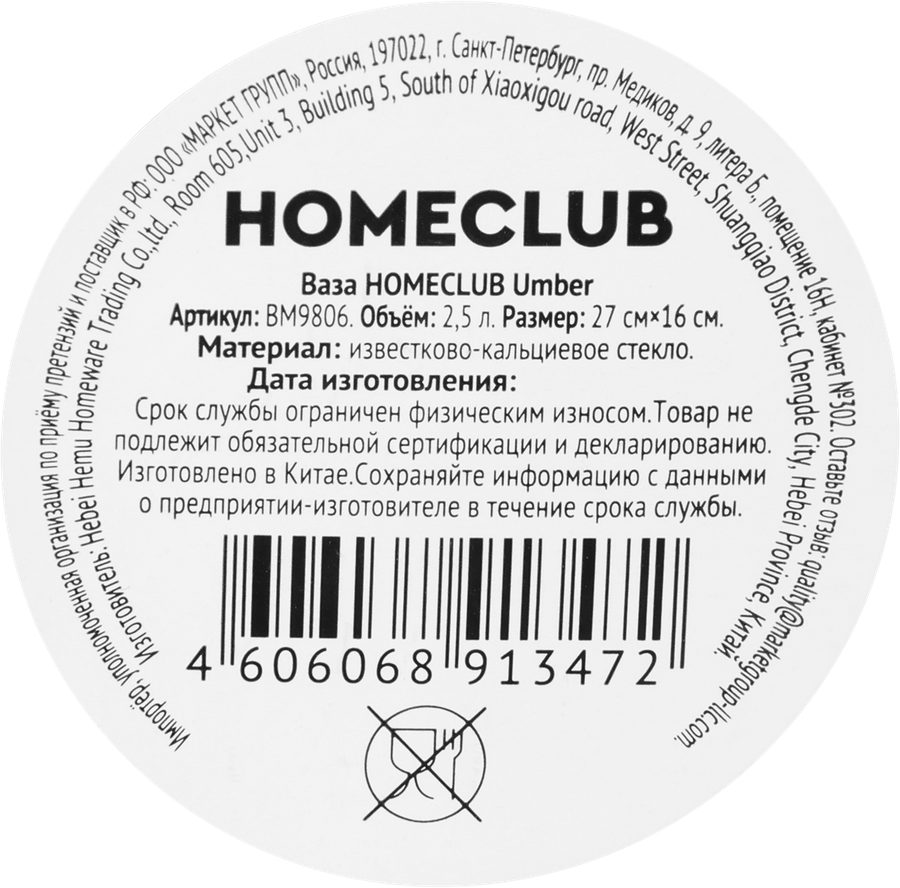 Ваза HOMECLUB Umber 27см, стекло, Арт. BM9806, предпросмотр