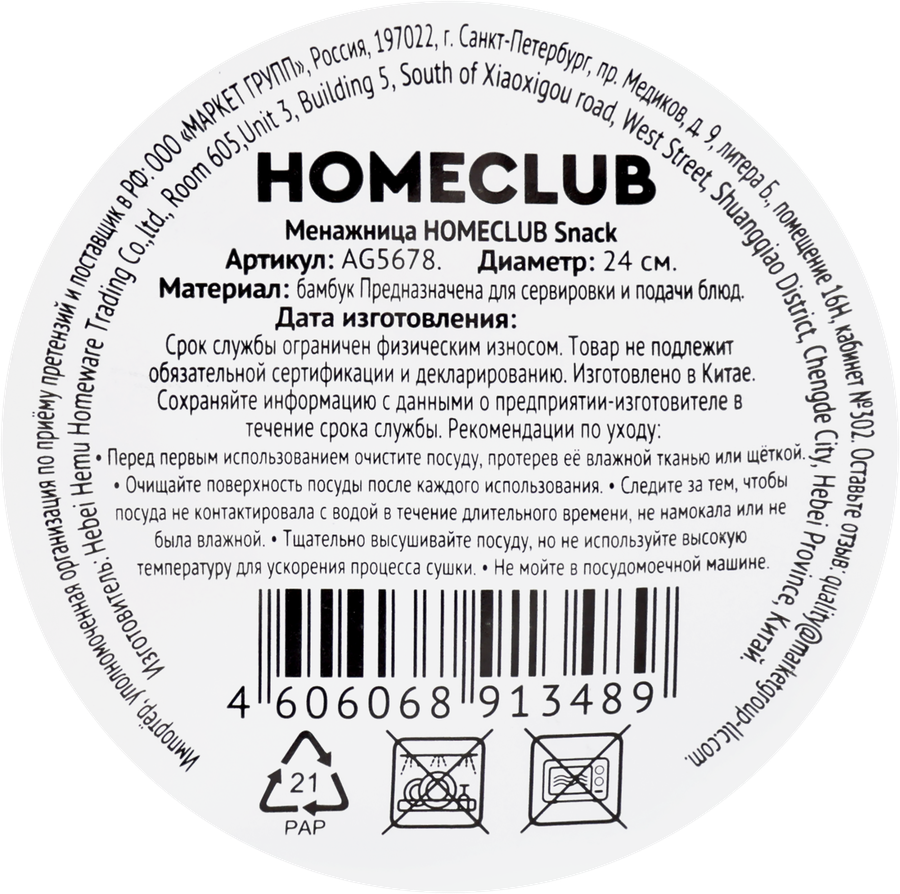 Менажница HOMECLUB Snack 24см, бамбук, круглая, Арт. AG5678, предпросмотр